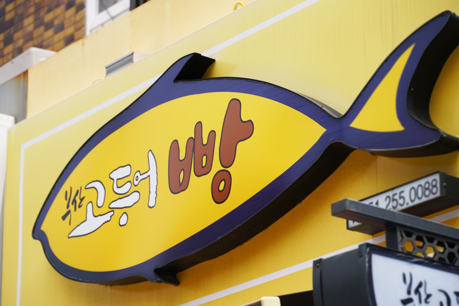 송도본점 노란 고등어 모양 간판
